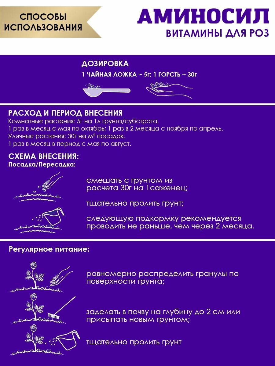 Витамины для роз Аминосил, гранулы 300 г - фотография № 3