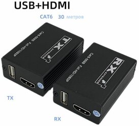 HDMI USB KVM удлинитель на 30 метров по витой паре rj45 Cat 5/6