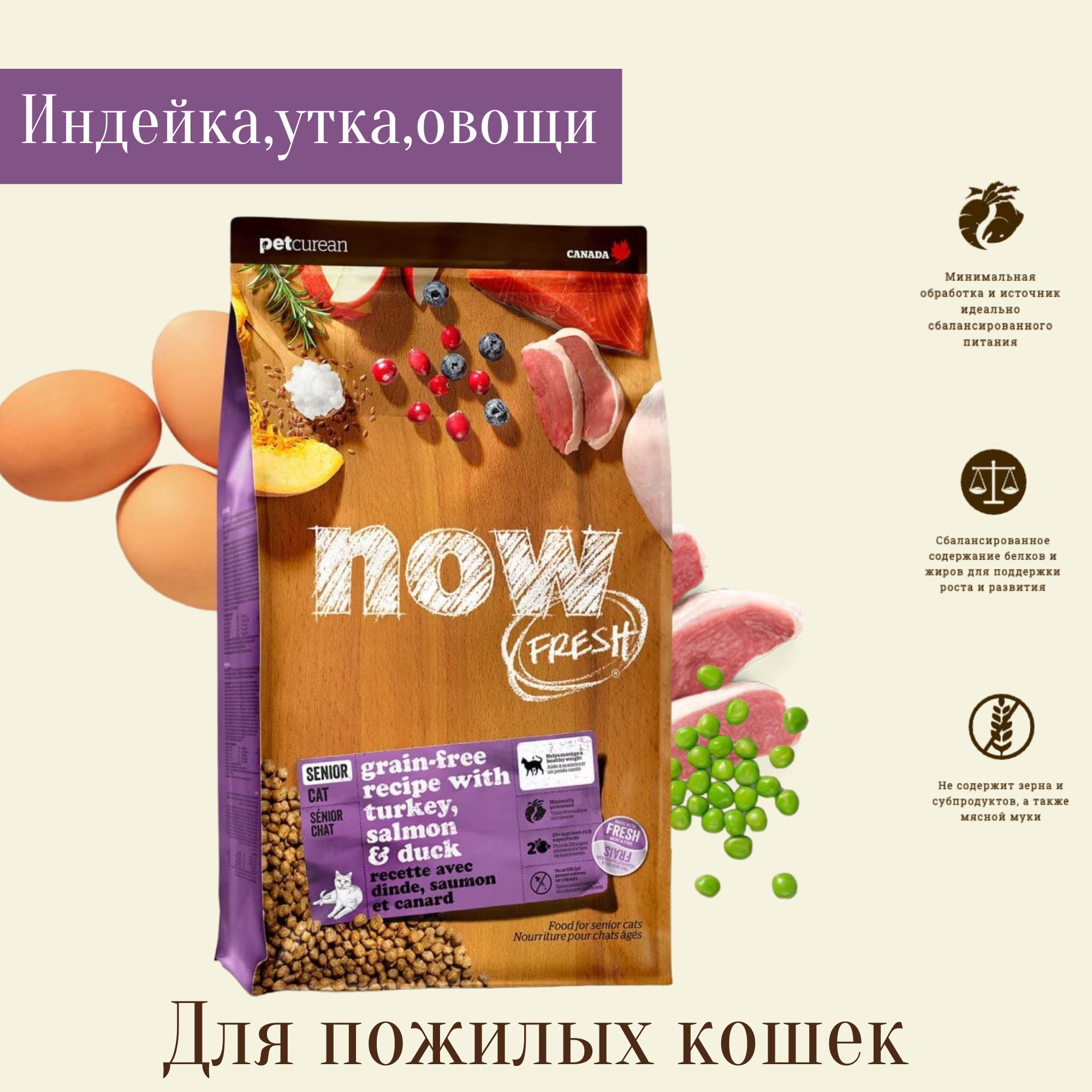 NOW Fresh беззерновой корм для кошек с индейкой, уткой и овощами, Контроль веса - фотография № 1