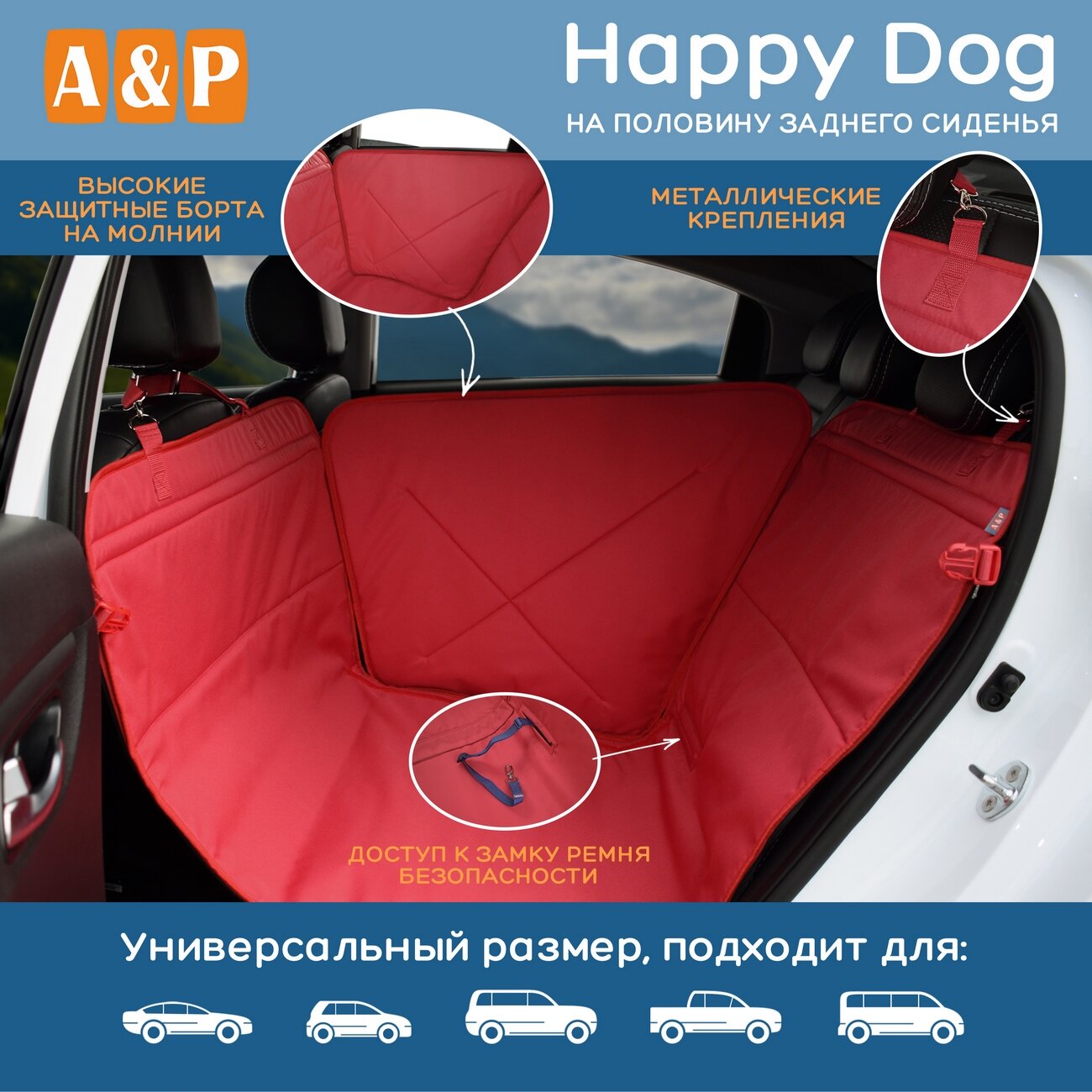 Автогамак Happy Dog (Хэппи Дог). На половину сиденья. Цвет: красный. - фотография № 2