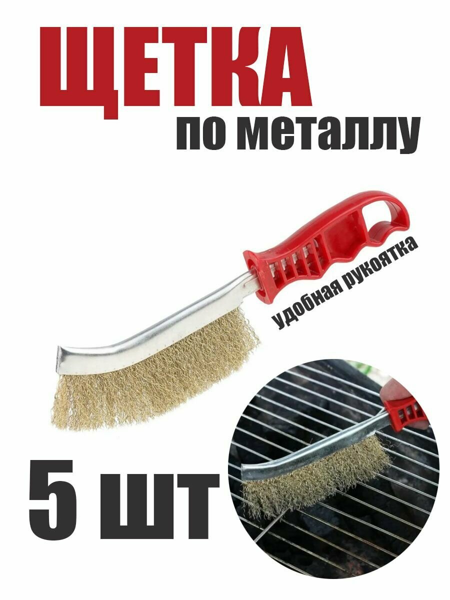 Щетка по металлу