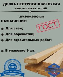 Доска нестроганная сухая 2000х100х25 (комплект 9 шт)