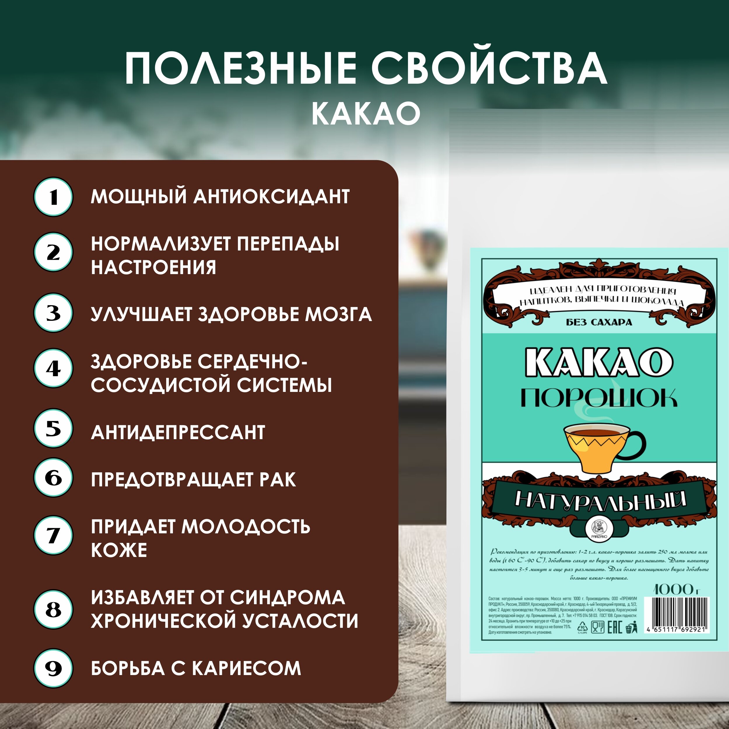 Какао порошок натуральный без сахара 1 кг Parizano - фотография № 4