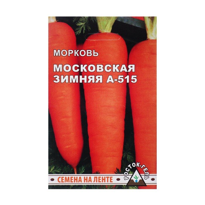 Семена моркови 