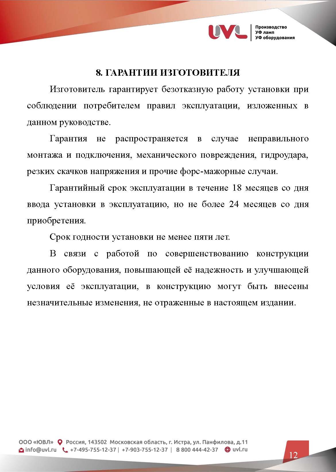 Ультрафиолетовый обеззараживатель стерилизатор для воды J-Aqua 8 (0,3 м3/ час, 8 Вт) - фотография № 16