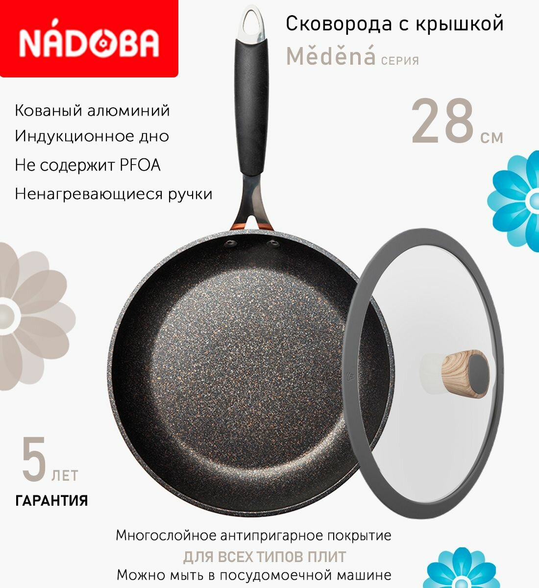 Сковорода с крышкой NADOBA 28см, серия "Medena" (арт. 728716/751211)