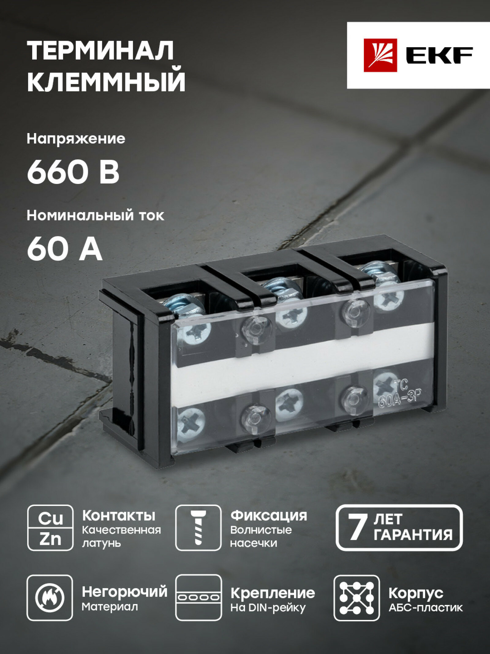 Терминал клеммный TC-603 до 16 мм2 60A 3 клеммные пары EKF PROxima - фотография № 1