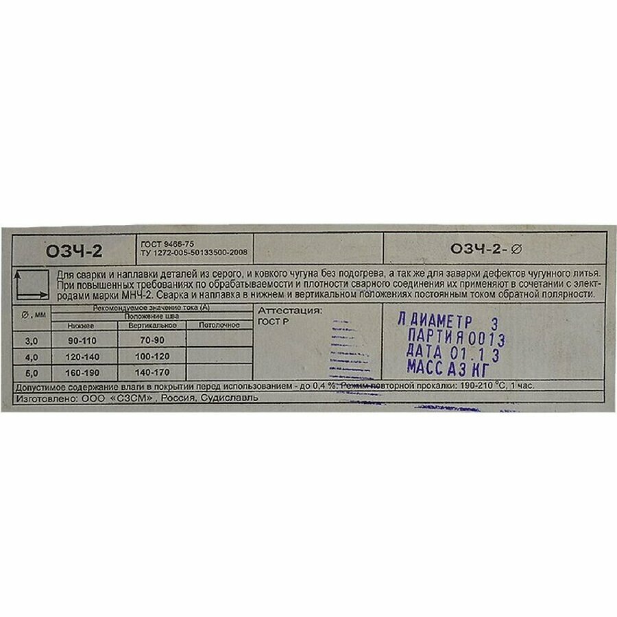 Электроды для чугуна ОЗЧ-2 д 3,0 мм (1 кг) медный стержень - фотография № 4
