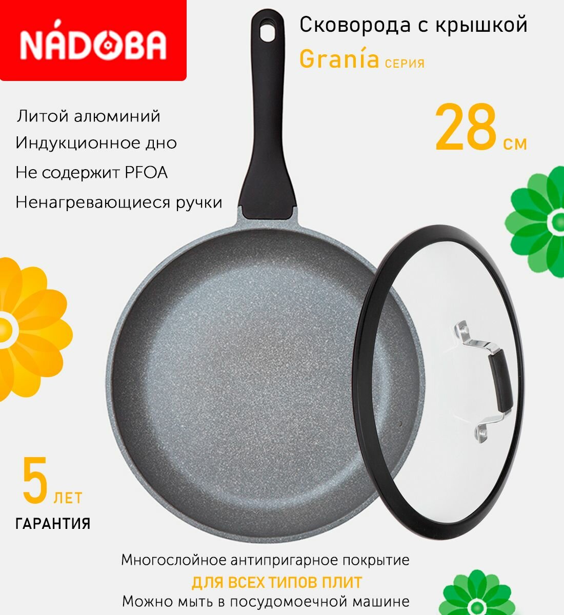 Сковорода с крышкой NADOBA 28см, серия "Grania" (арт. 728116/751411)