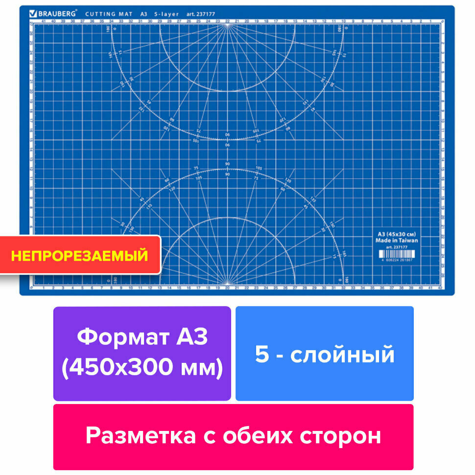 Коврик (мат) для резки BRAUBERG EXTRA 5-слойный, А3 (450х300 мм), двусторонний, толщина 3 мм, синий, 237177, 237177