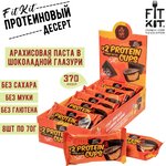 Протеиновые шоколадные чашки Protein cups 8 шт по 70 г без сахара , фит кит , FIT KIT - изображение