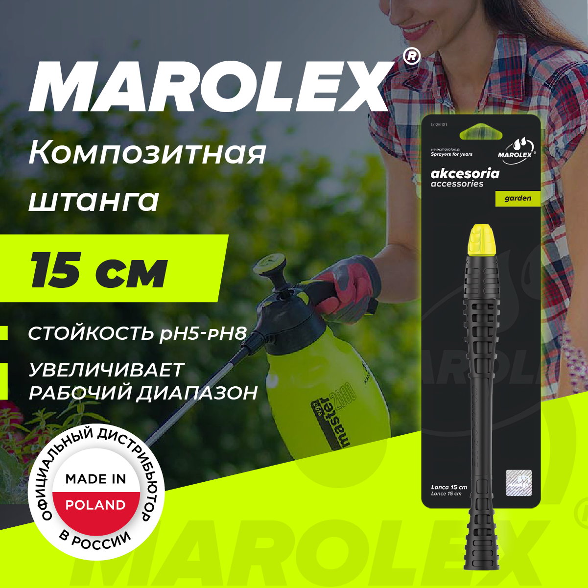 фото MAROLEX | Композитная штанга 15 см