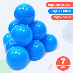 Шарики Юг-Пласт (синий, 7 см) 2032