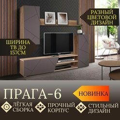 Стенка в гостиную Прага - 6 (NEW)