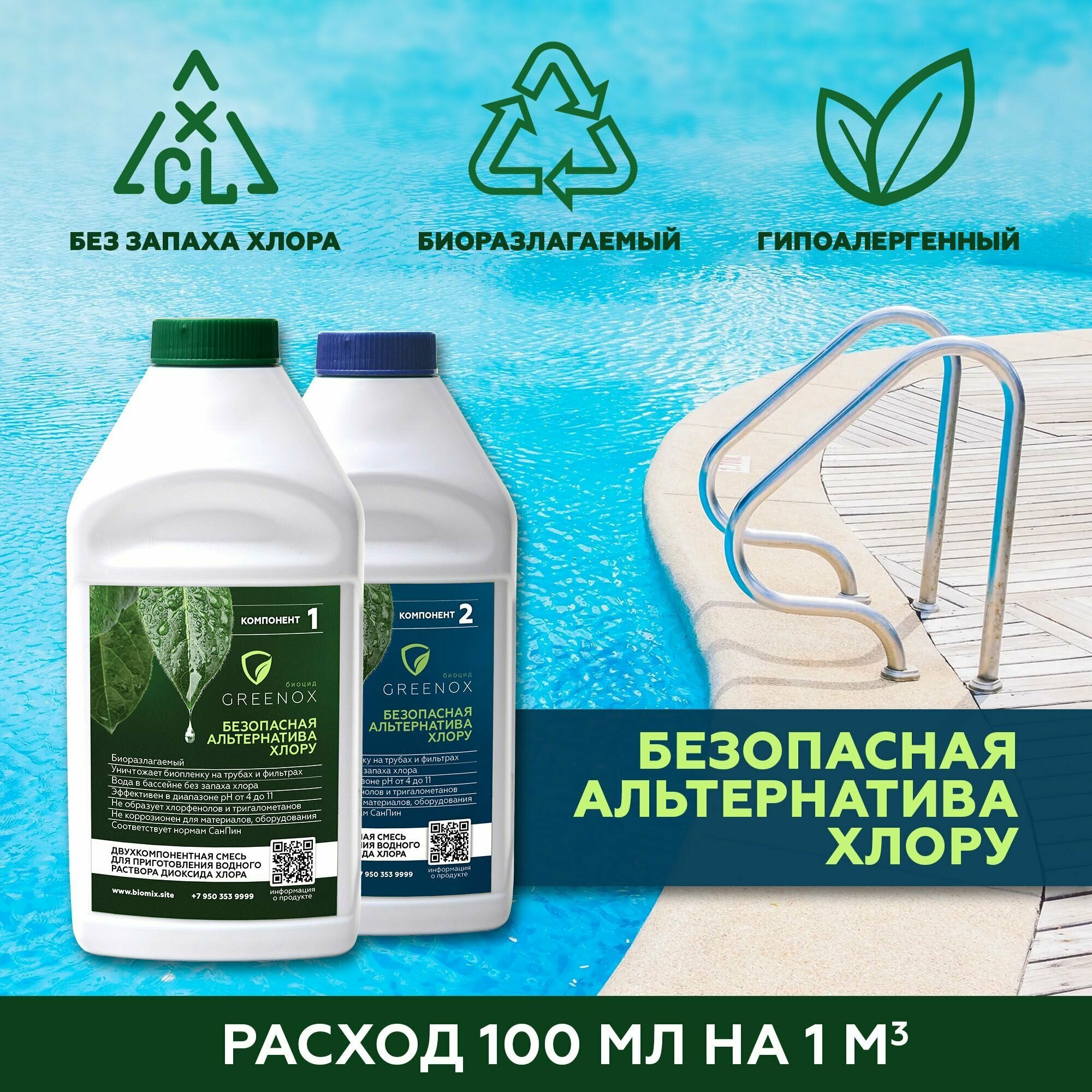 Диоксид хлора - Биоцид Greenox