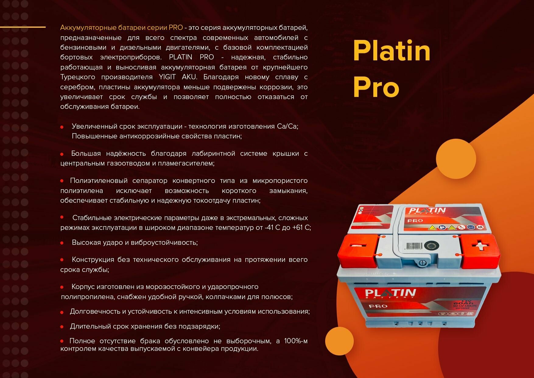 Аккумулятор автомобильный Platin Pro 62 Ач 550 A п п SMF L2 242х175х190