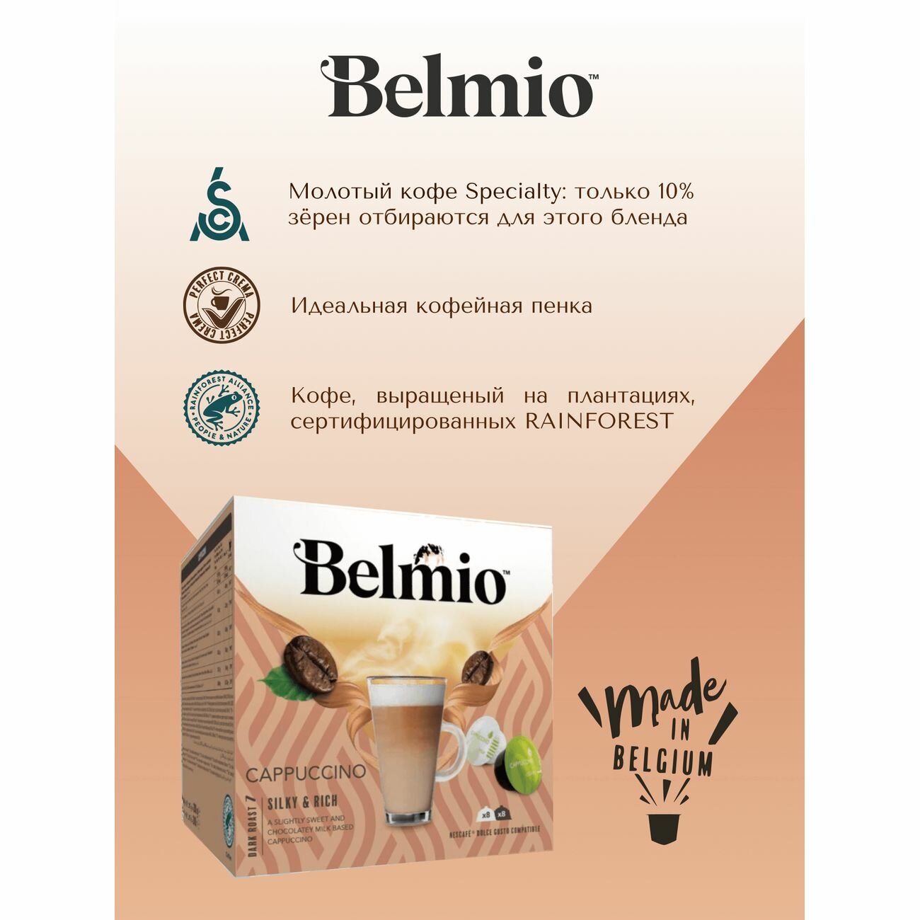 Кофе в капсулах Belmio Cappuccino 16 шт. - фотография № 2