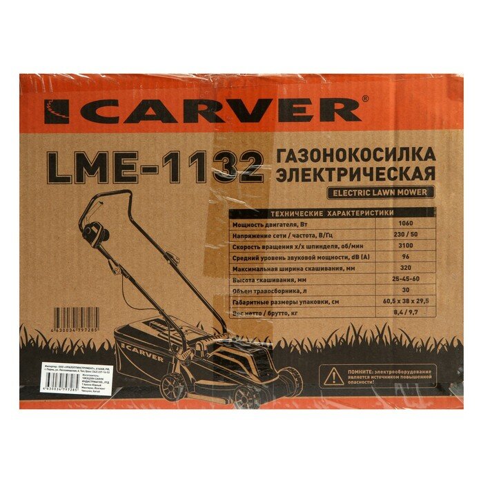 Газонокосилка электрическая CARVER LME-1132, 1100 Вт, ширина 32 см, высота 25-60 мм, 30 л - фотография № 17