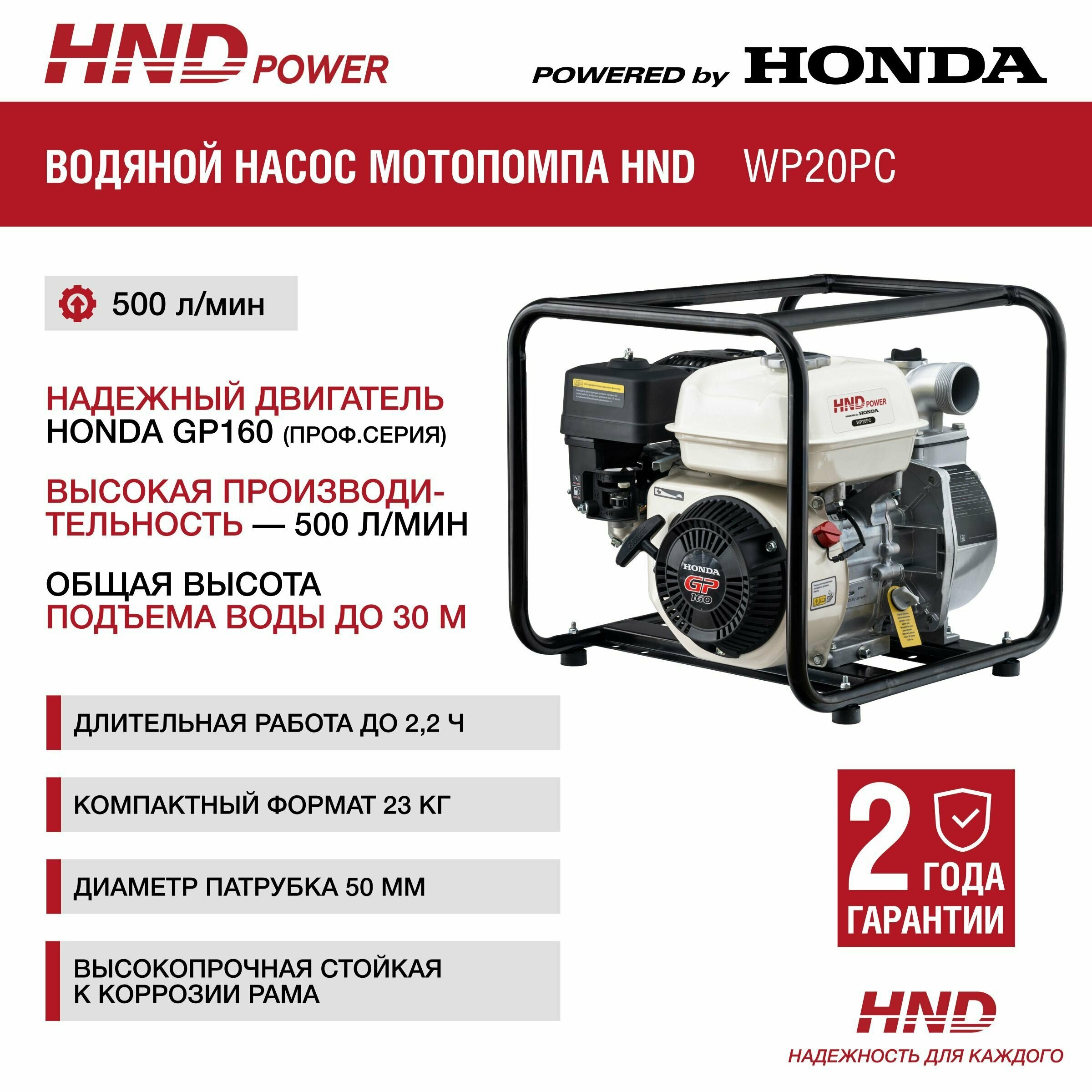 Водяной насос мотопомпа бензиновая HND WP20PC c двигателем Honda - фотография № 2