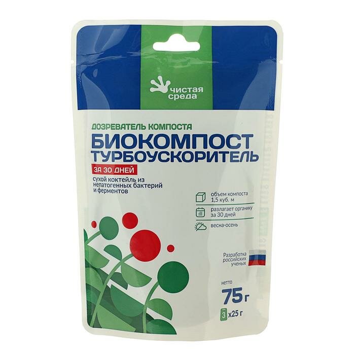 Биоактиватор для ускорения компостирования "Биокомпост турбоускоритель"за 30дндой-пак75 гр.