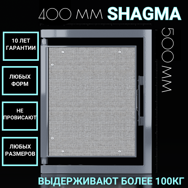 Ревизионный люк Shagma под плитку 400х500 - фотография № 1