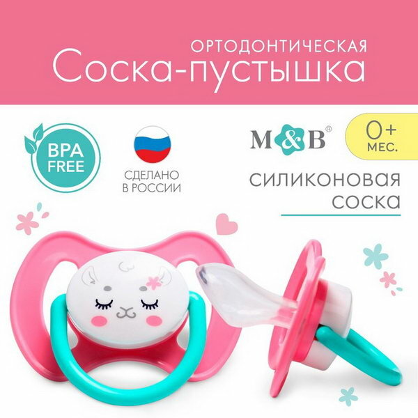 Соска-пустышка силиконовая, ортодонтическая, от 3 мес., "тренд. Лама"