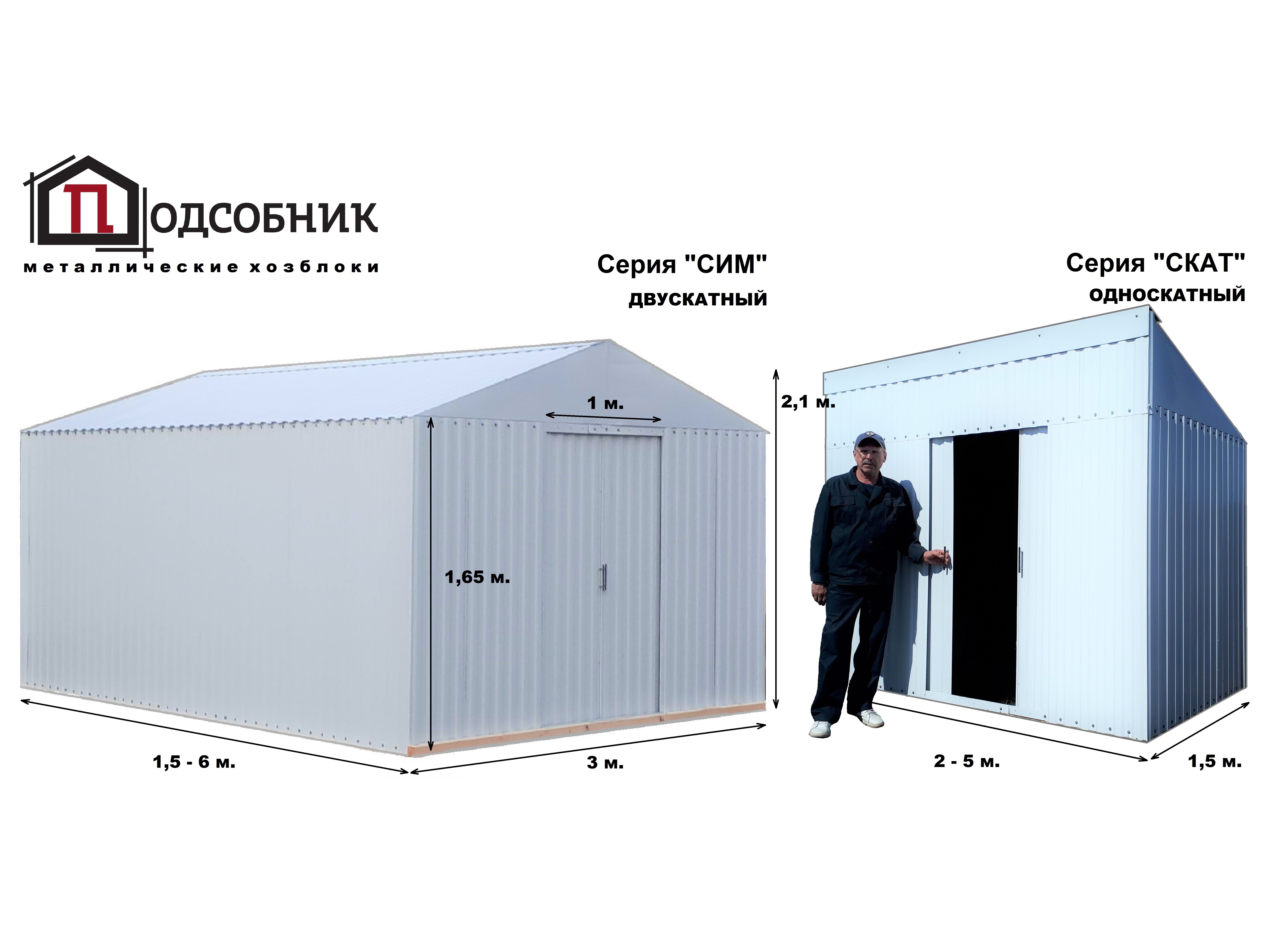 Хозблок, сарай сборный металлический СИМ 3*2м - фотография № 17