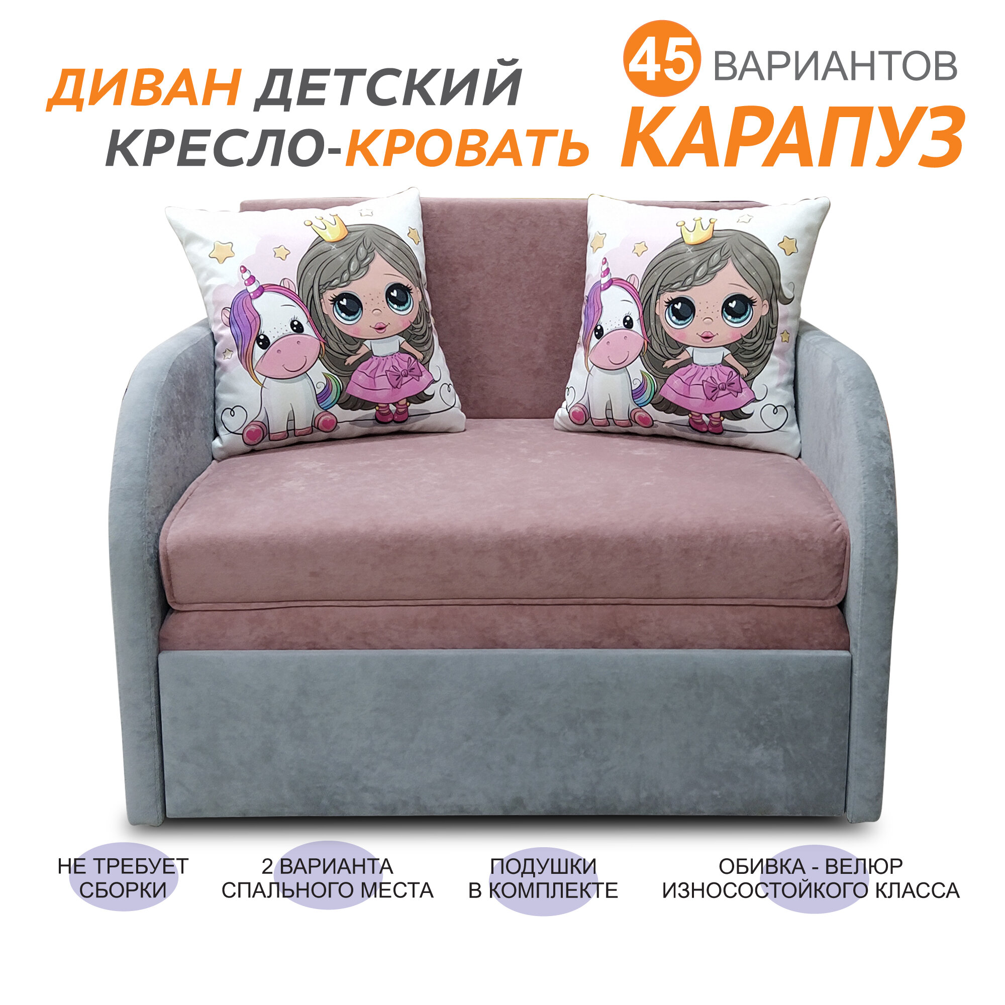 Диван Карапуз детский - фотография № 1