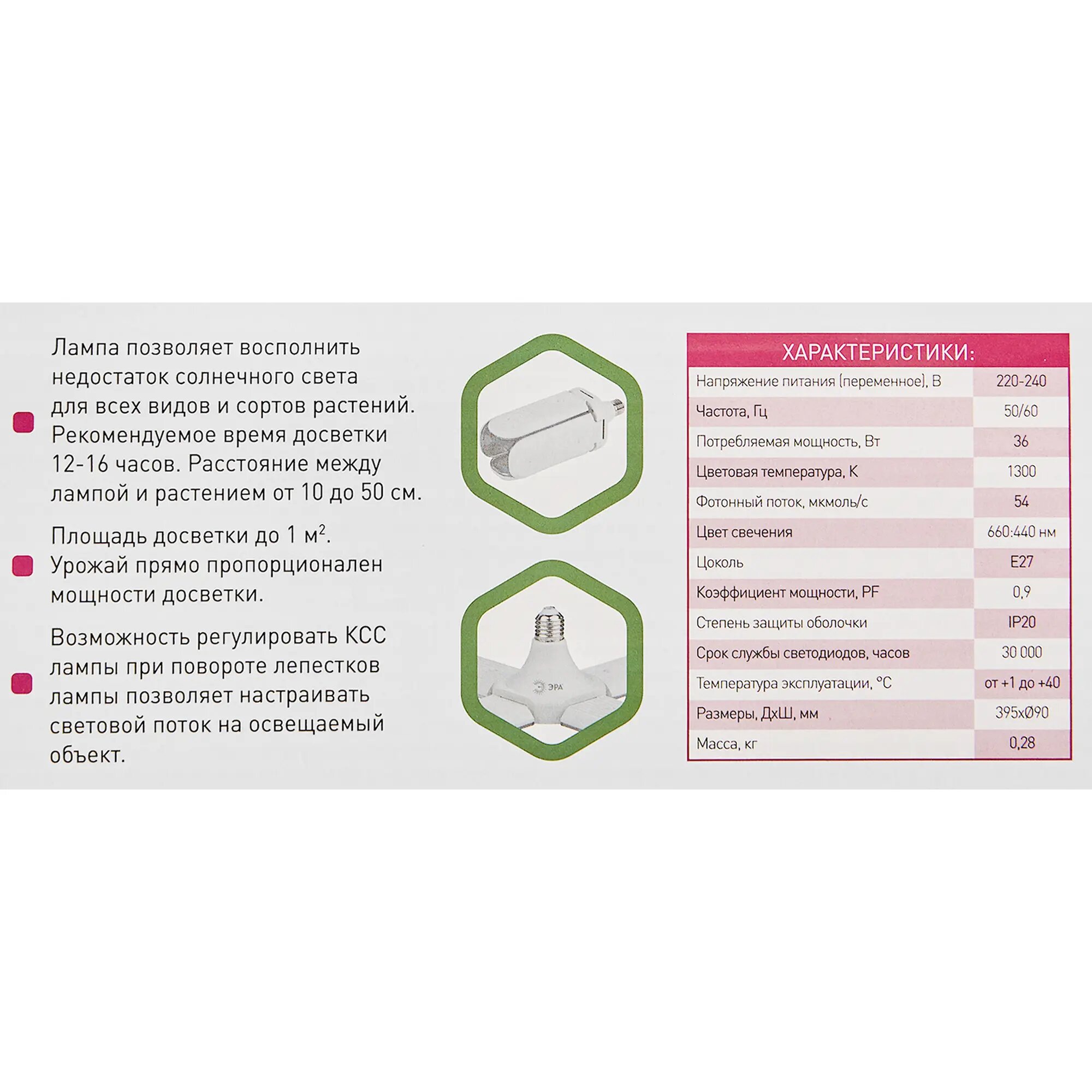 Фитолампа светодиодная для растений Е27 220 В 36 Вт 4 лепестка красно-синий спектр розовый свет - фотография № 6