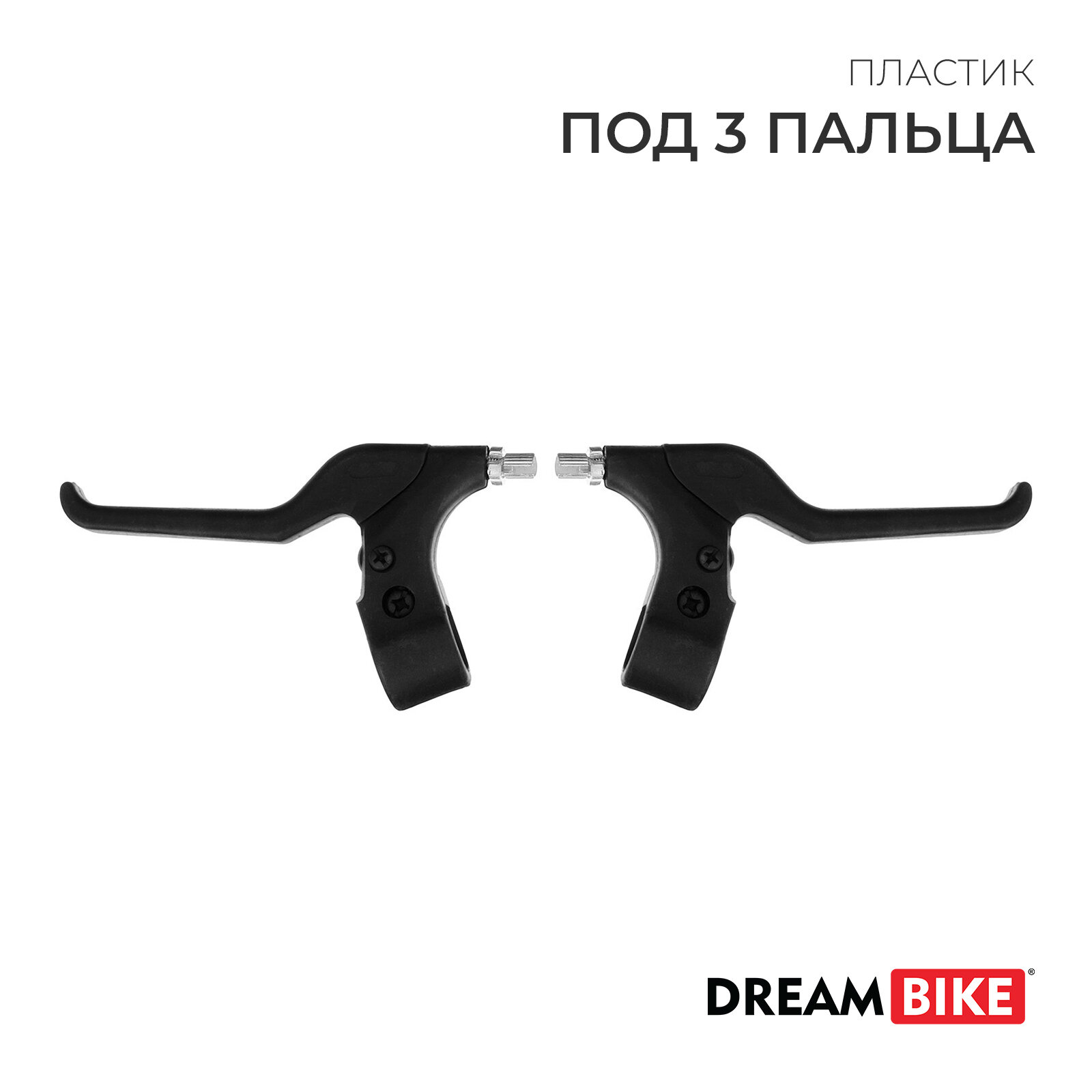 Комплект тормозных ручек Dream Bike (1шт.)