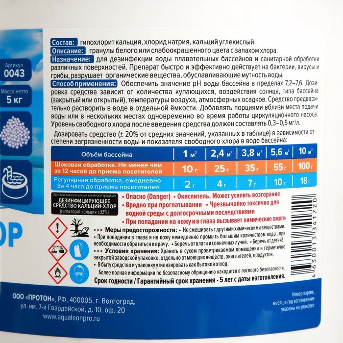 Aqualeon Дезинфицирующее средство Кальций-хлор Aqualeon в гранулах, 5 кг - фотография № 2