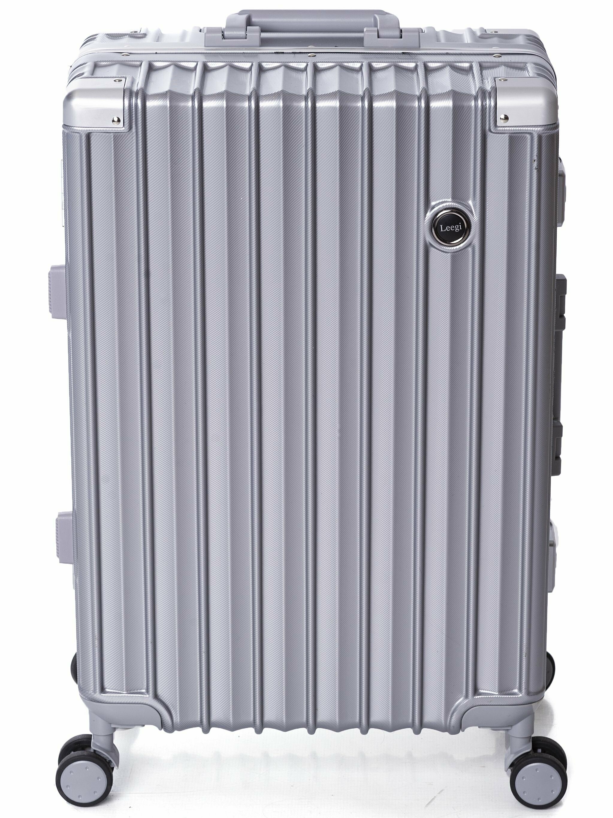 Пластиковый чемодан на застежке LEEGI Aluminium Series, цвет Серебристый, размер M (с Чехлом)
