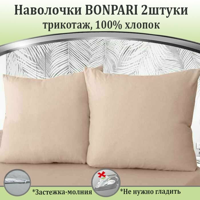 КПБ Bonpari 1,5-спальный, цвет бежевый, с простыней на резинке - фотография № 4