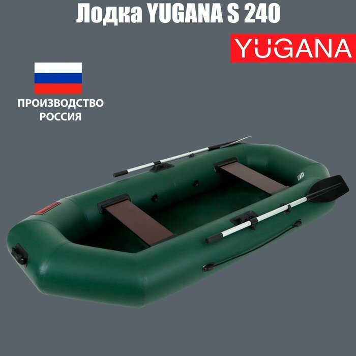 YUGANA Лодка YUGANA S 240, цвет олива