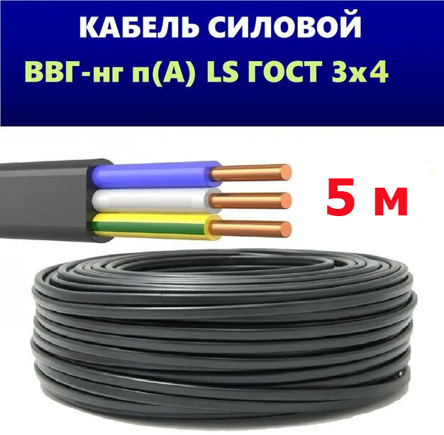 фото Силовой кабель ВВГнг-П 3x4 5м бухта Пан Электрик 27995 2