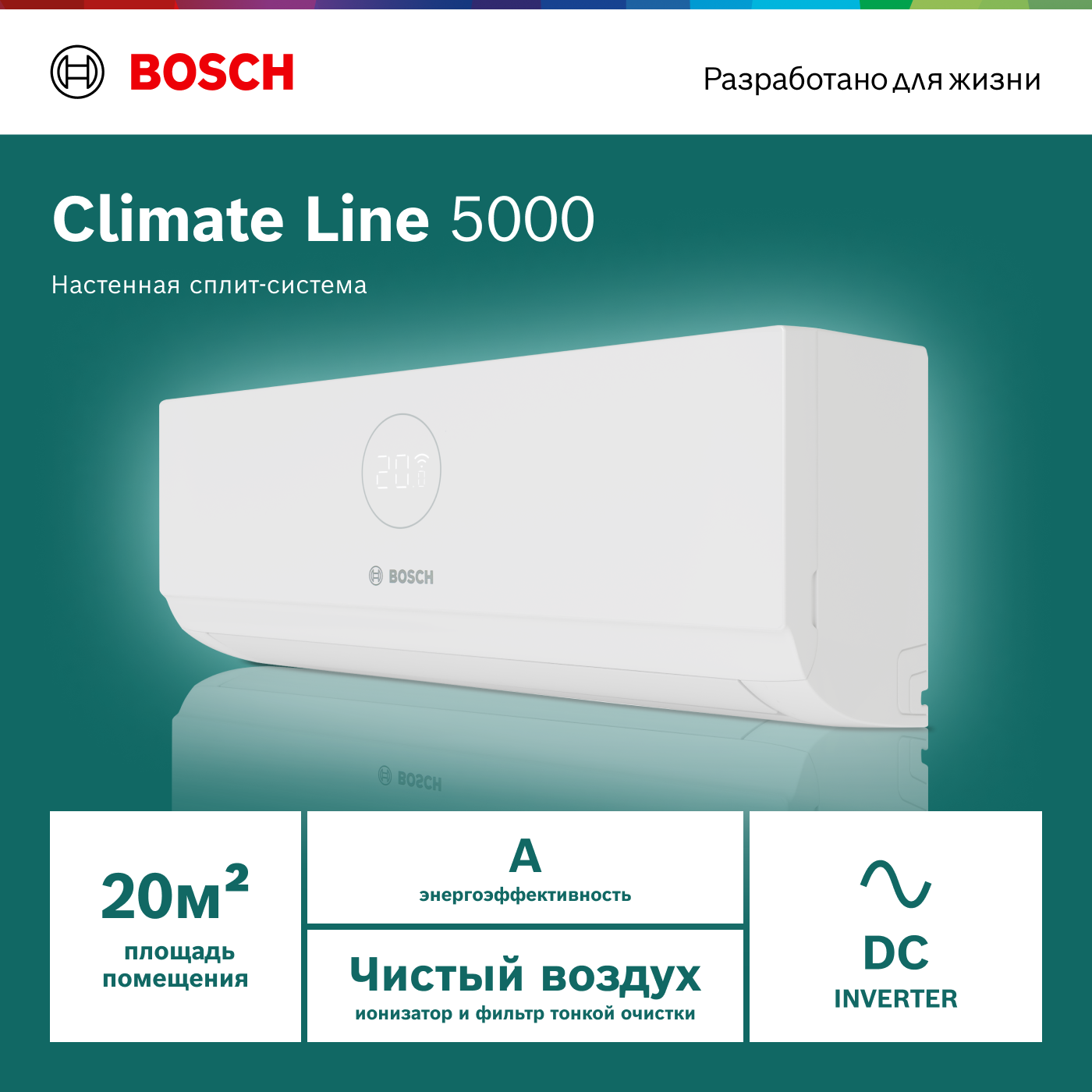 Настенная сплит-система инвертор Bosch Climate Line 5000 CLL5000 W 22 E/CLL5000 22 E, для помещений до 20 кв.м.