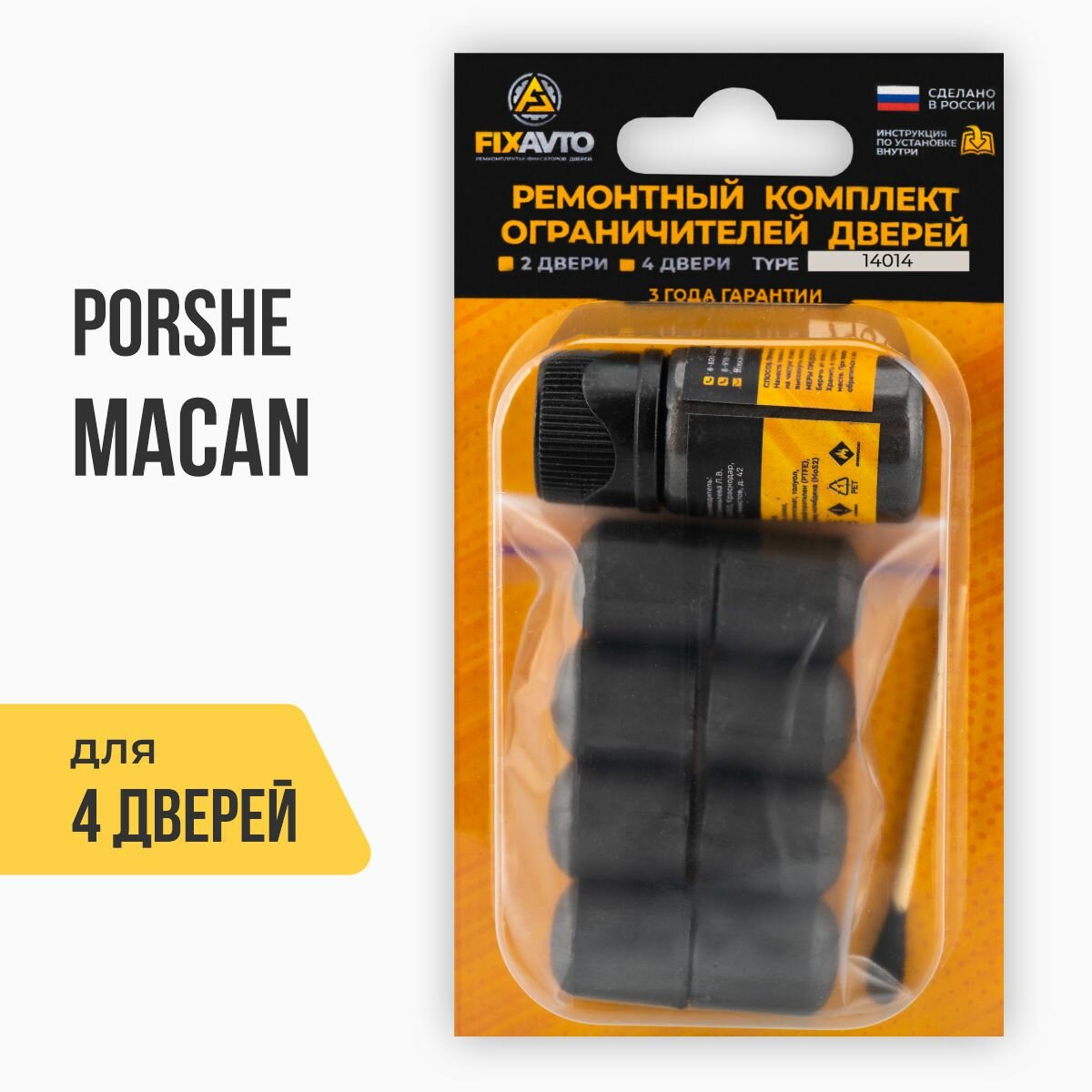 Ремкомплект ограничителей на 4 двери Porshe MACAN, Кузов: 95B, Г. в: 2013-2017 TYPE 14014 Тип 14