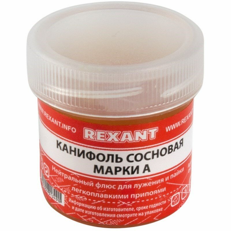 Канифоль сосновая REXANT марки А 20г