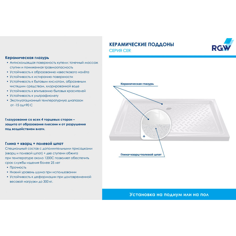 Душевой поддон RGW 70х120х6 см CR-127 , Прямоуг Ø60 Керамический (19170372-01) - фотография № 5