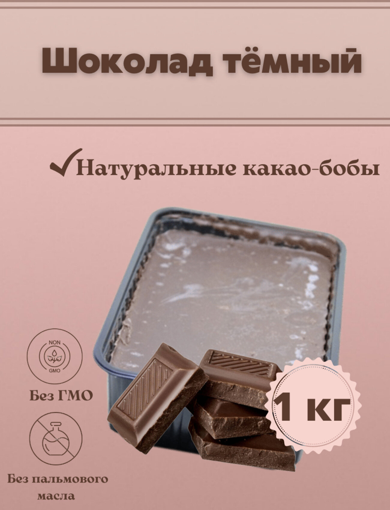 Шоколад тёмный в брикете плитка 1 кг - фотография № 1