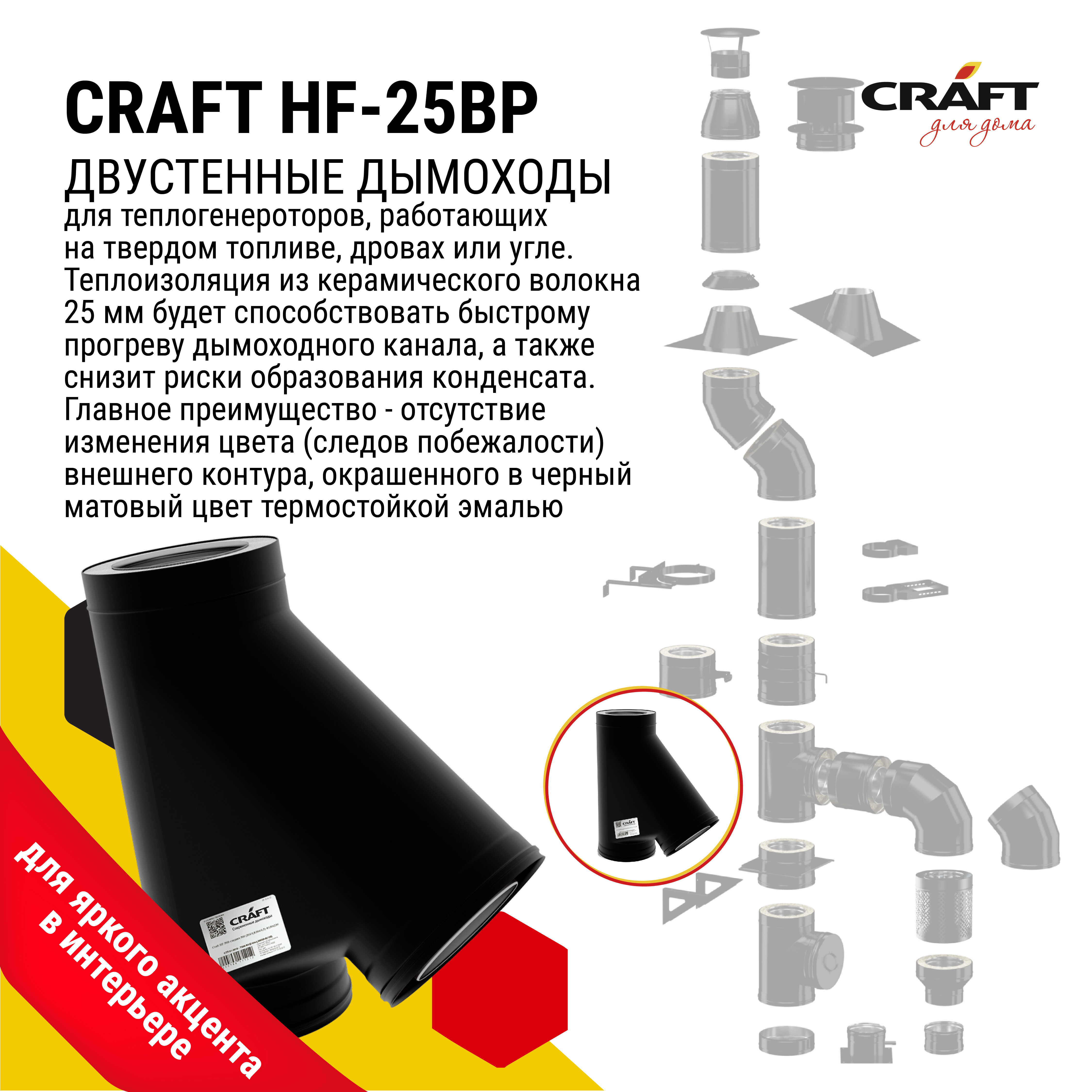 Craft HF-25BP сэндвич-тройник 45° (316/0,8/эмаль) Ф200х250 - фотография № 3