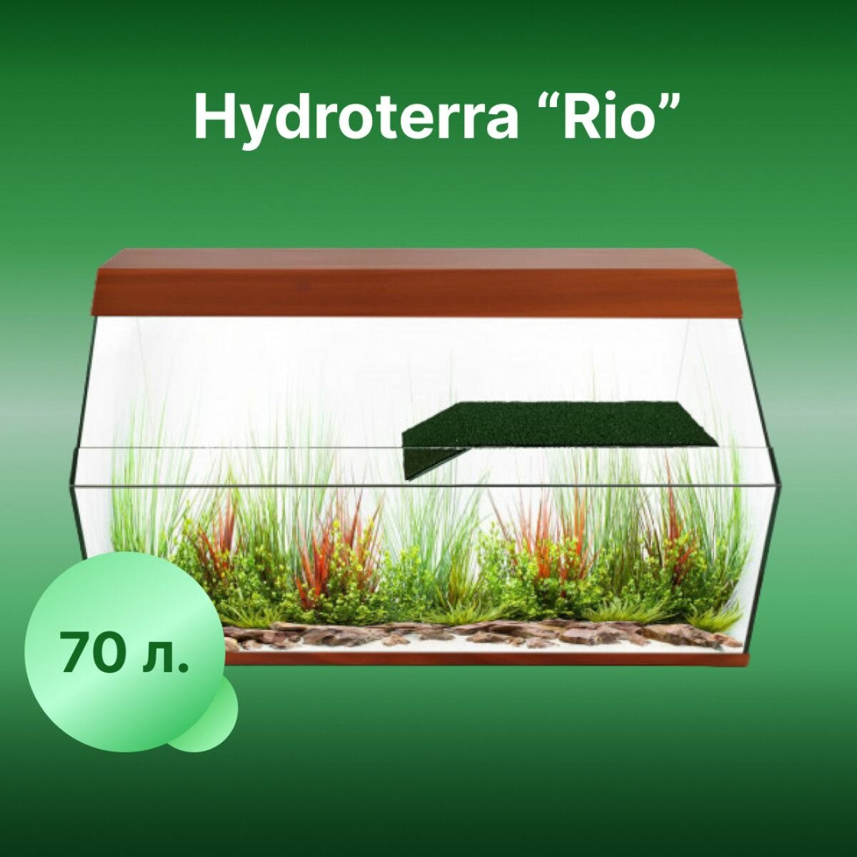 Акватеррариум Rio 70 литров коричневый для геккон, анолис, гуппи, ракообразных и жаб 500x290x360 мм - фотография № 1