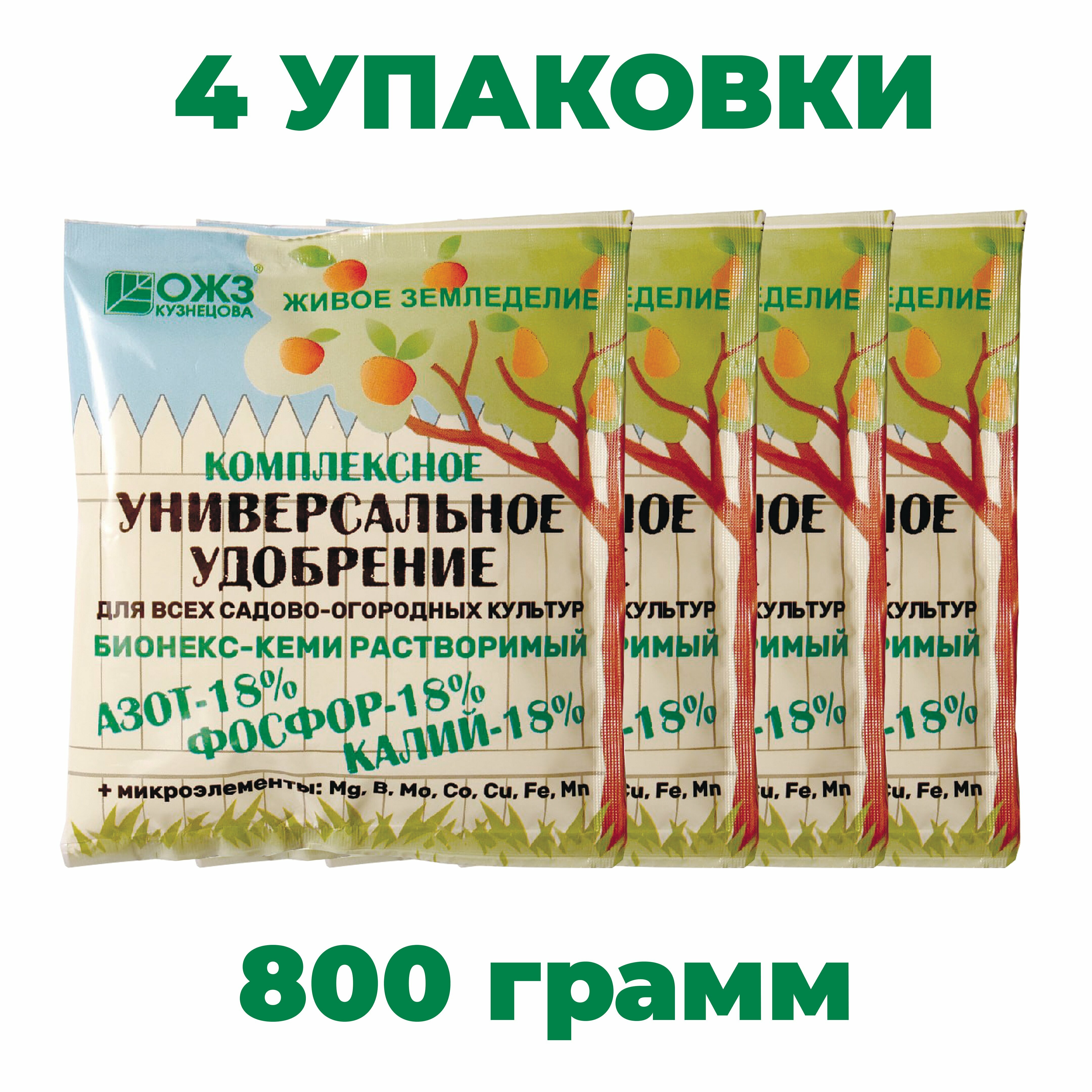 ОЖЗ / Бионекс-Кеми - Универсальное Удобрение для садово-огородных культур / Комплект 4шт по 200гр. - фотография № 1