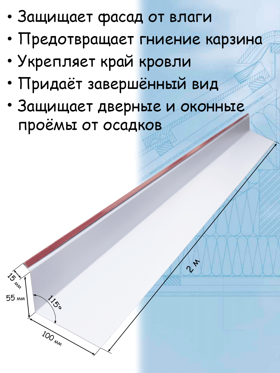 Планка капельник 2 м (100х55 мм) 5 штук для крыши металлическая бордовый (RAL 3005) вишневый - фотография № 2