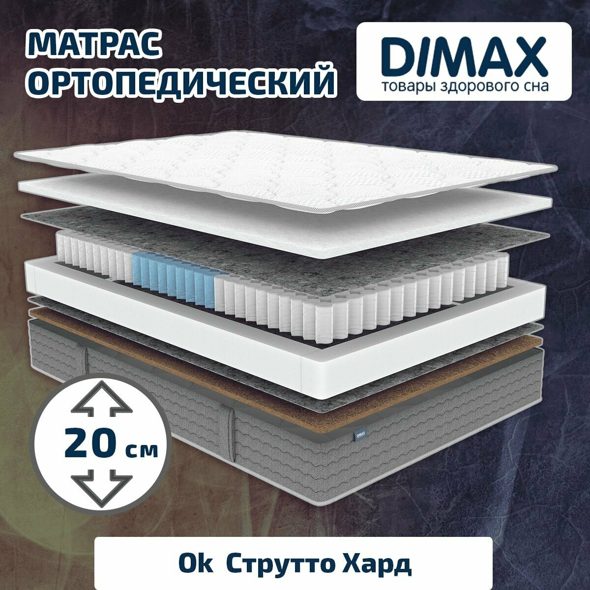 Матрас Dimax Ok Струтто Хард 80x200