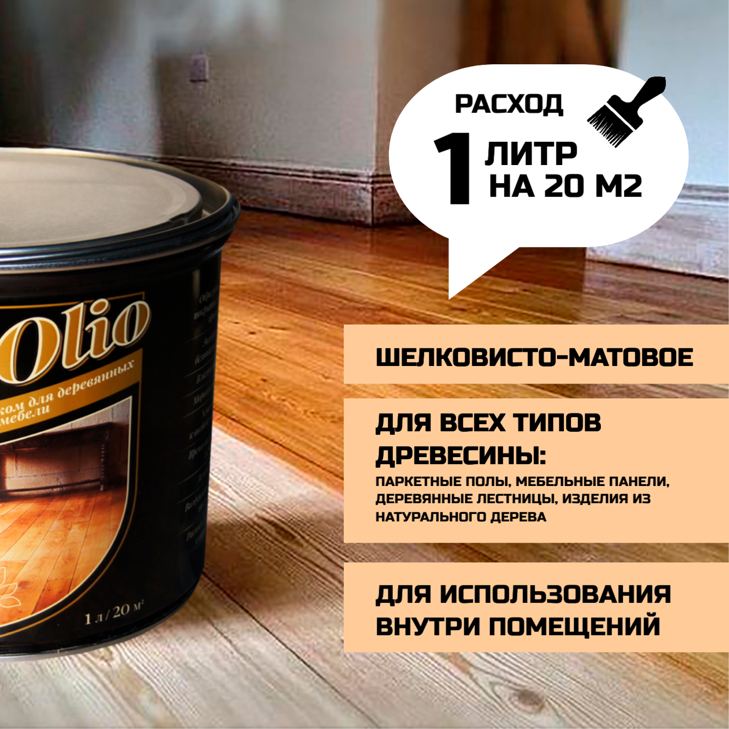 Масло для дерева Vita Olio с твердым воском для деревянных полов и мебели, шелковисто-матовое Орех Донской 0.75 л - фотография № 2