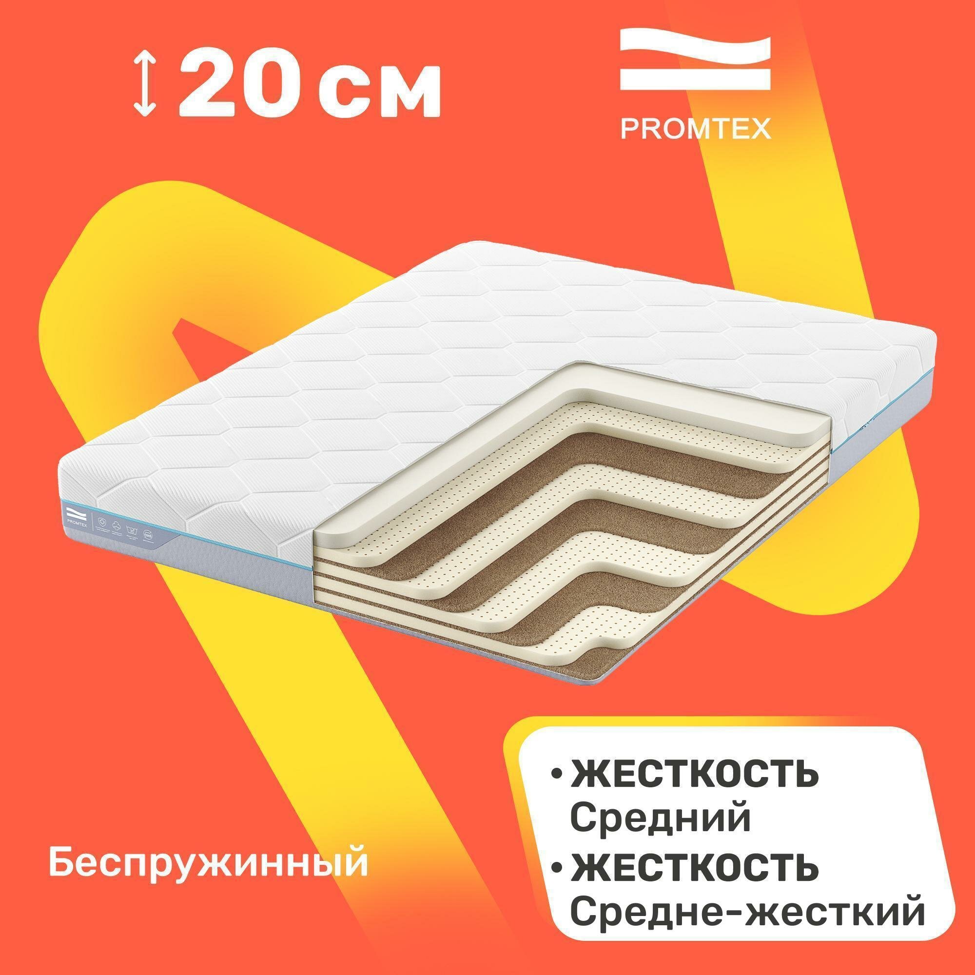 Матрас беспружинный PROMTEX Monolit Combi Memory 20 110x200