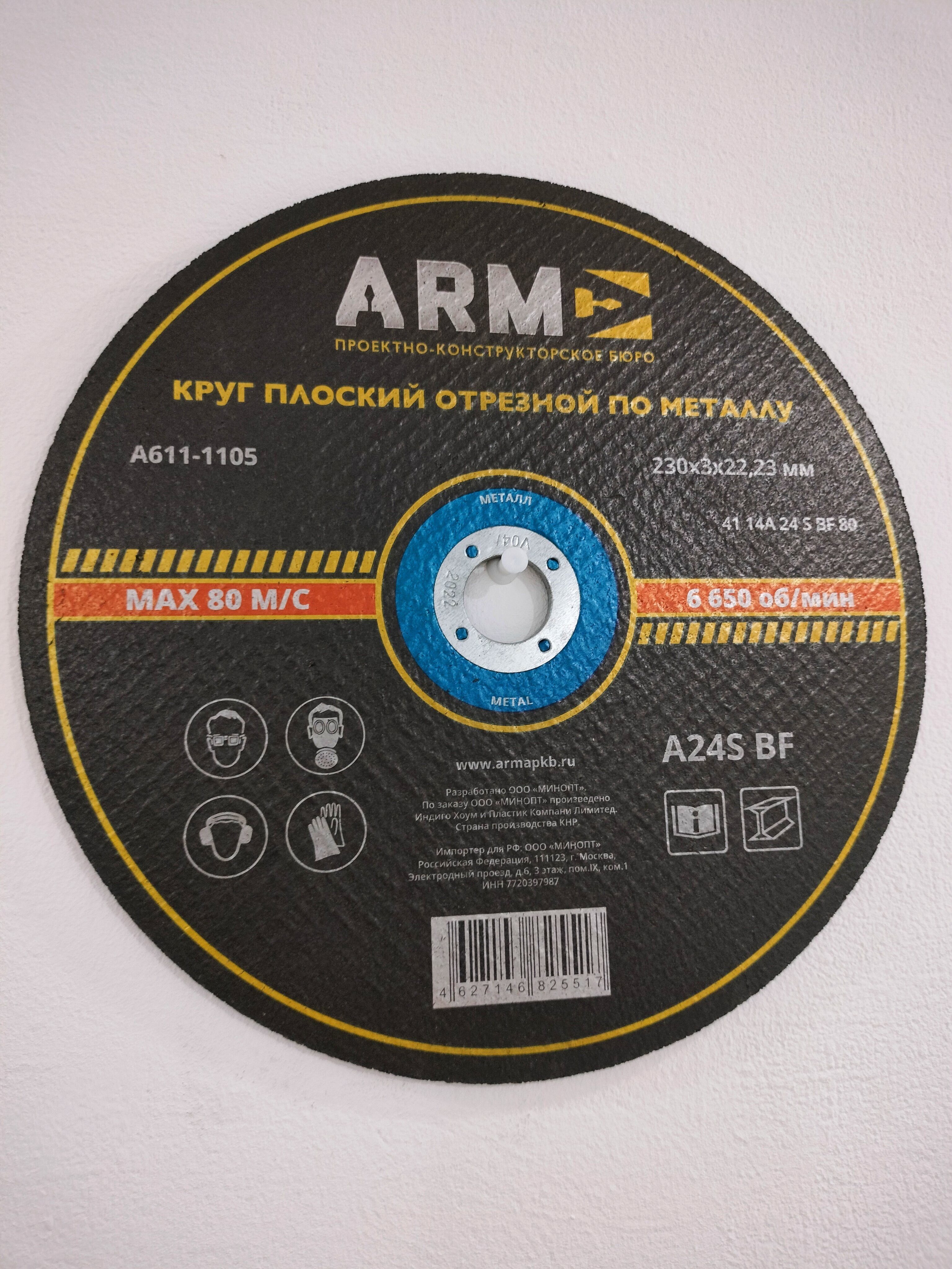 Отрезной диск Арма для бензореза 230*2,5*22.23 5 штук в упаковке - фотография № 2