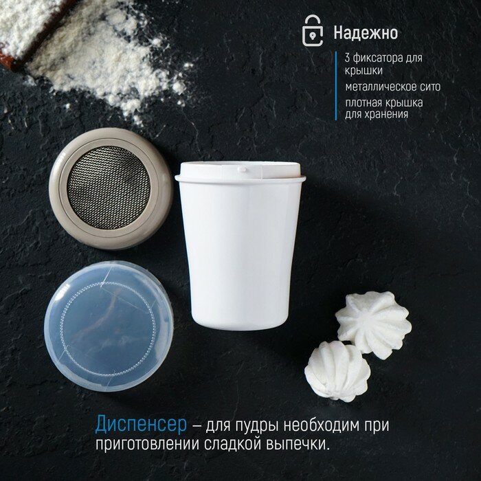 Диспенсер для сахарной пудры Доляна, 220 мл, 7,5×9,5 см, цвет белый - фотография № 4