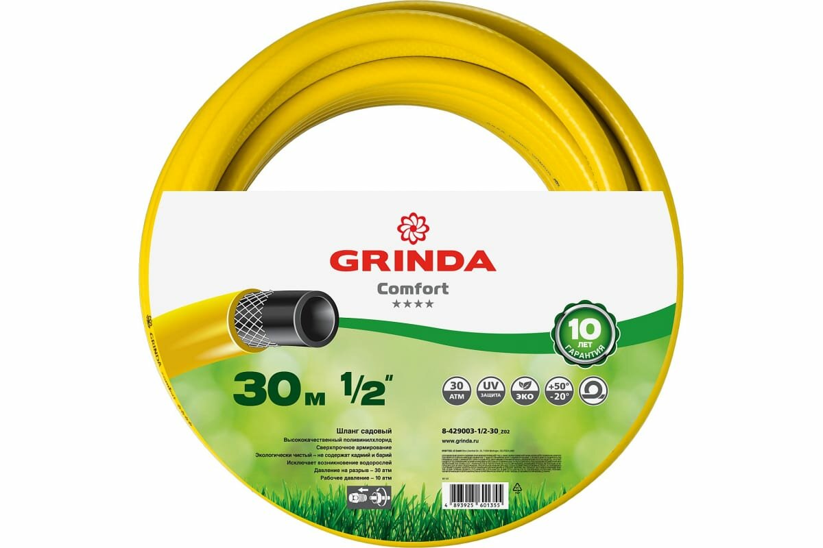 GRINDA COMFORT 1/2 30 м, 30 атм., трехслойный, армированный, поливочный шланг, 8-429003-1/2-30 - фотография № 1